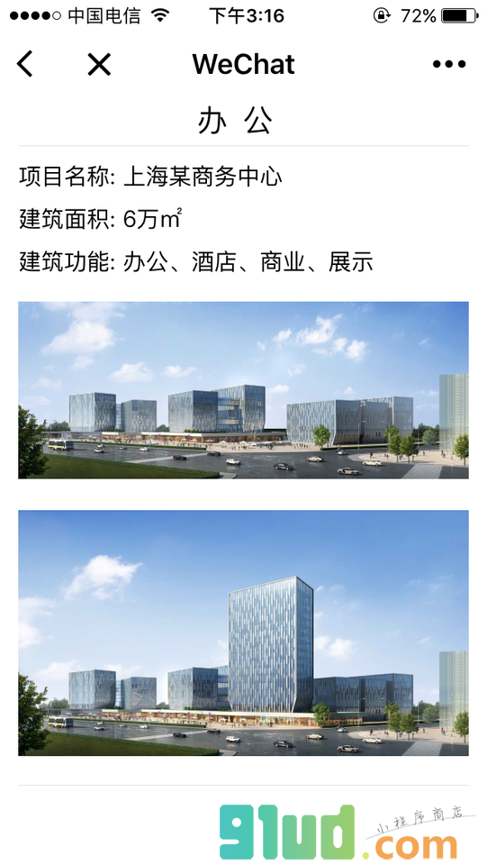 一圆建筑设计小程序截图