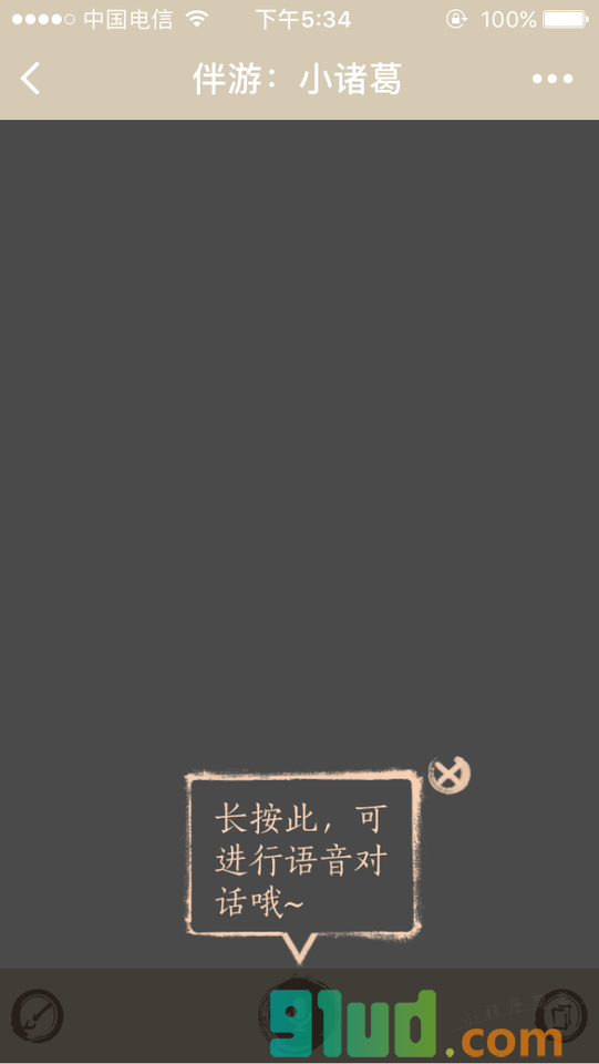 古隆中智慧小诸葛小程序截图