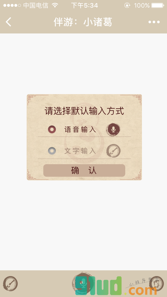 古隆中智慧小诸葛小程序截图