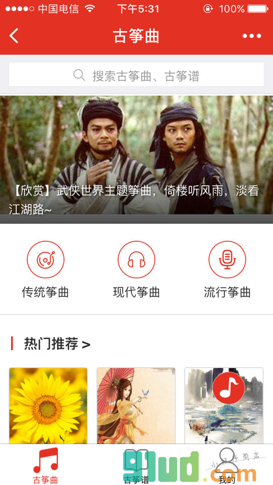古筝曲大全小程序截图