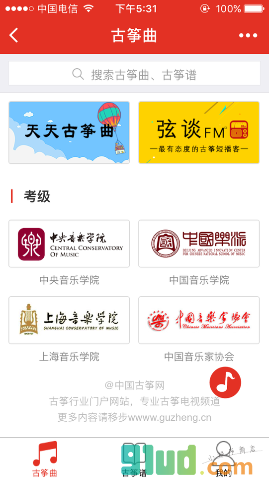古筝曲大全小程序截图