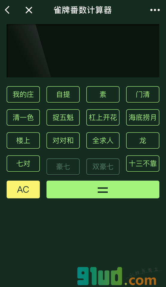 北京雀牌小程序截图