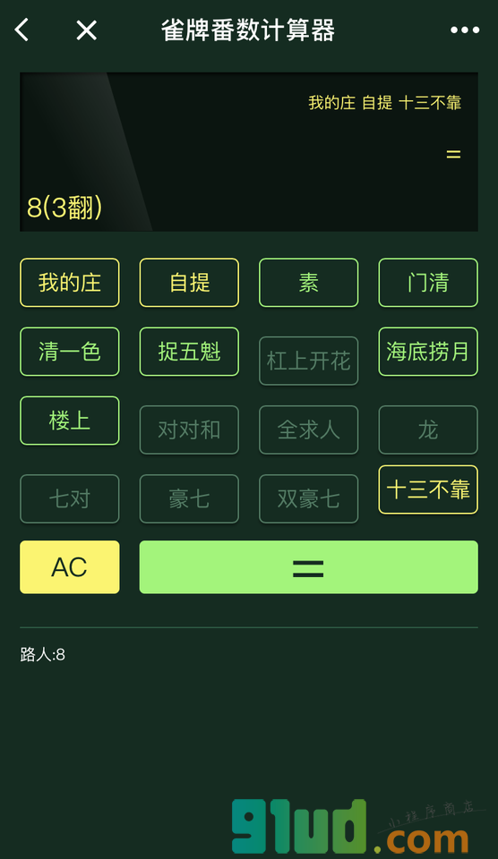 北京雀牌小程序截图