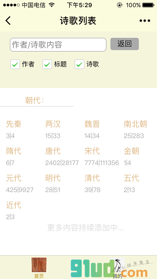 古诗词小助手小程序截图