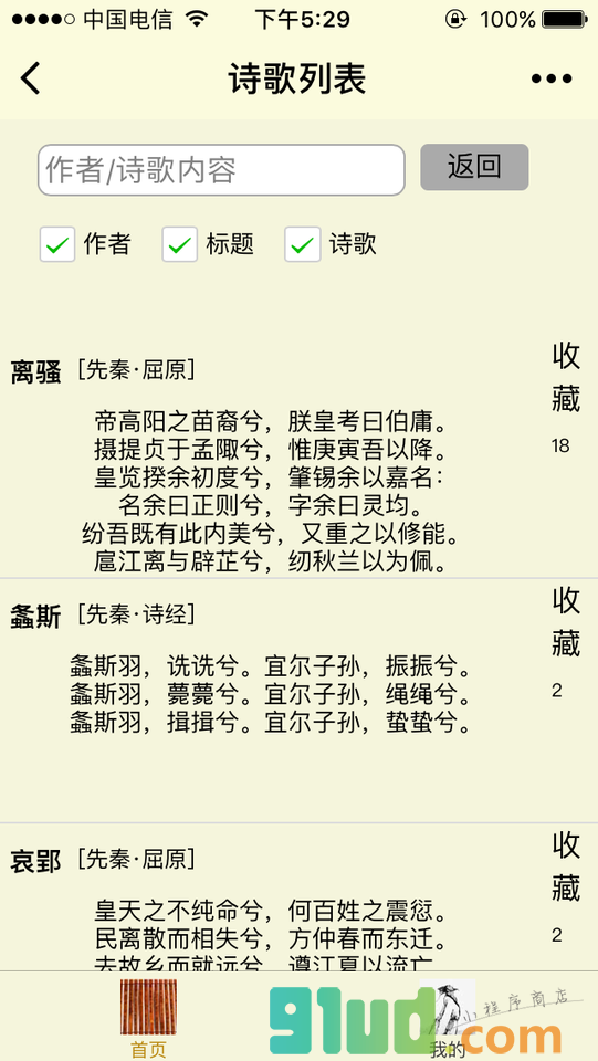 古诗词小助手小程序截图
