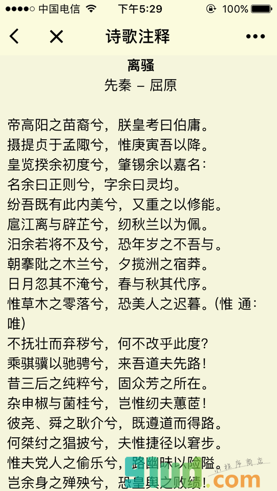 古诗词小助手小程序截图