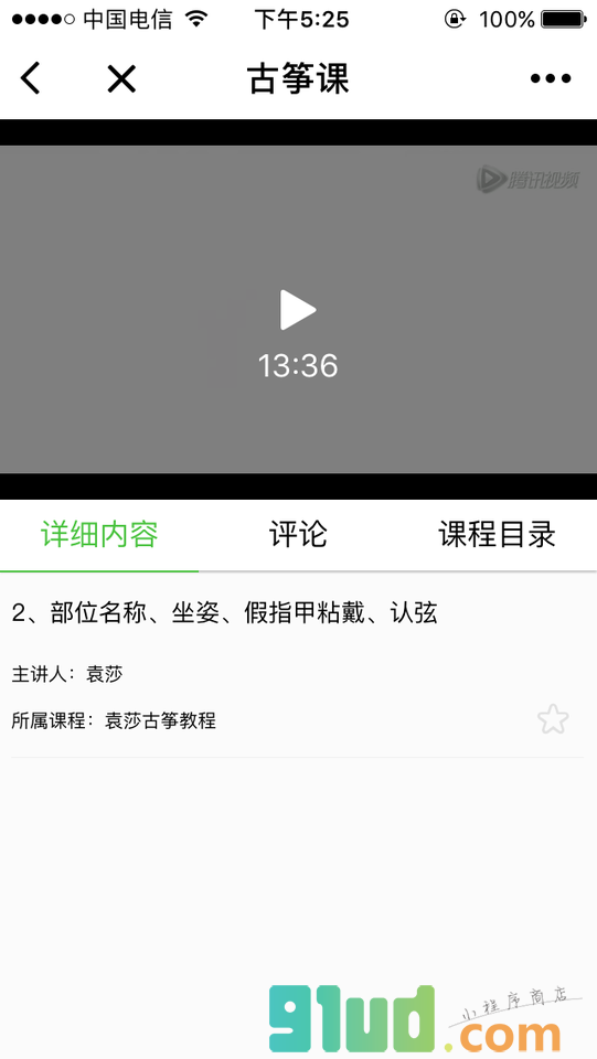 古筝课小程序截图
