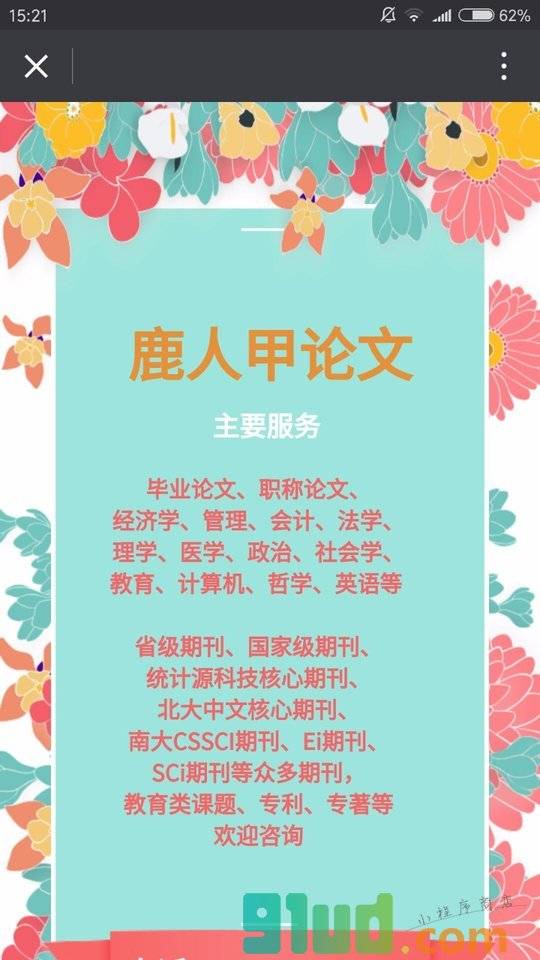 鹿人甲论文小程序截图