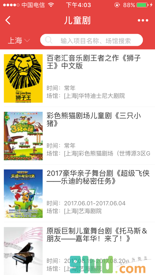 儿童剧小程序截图