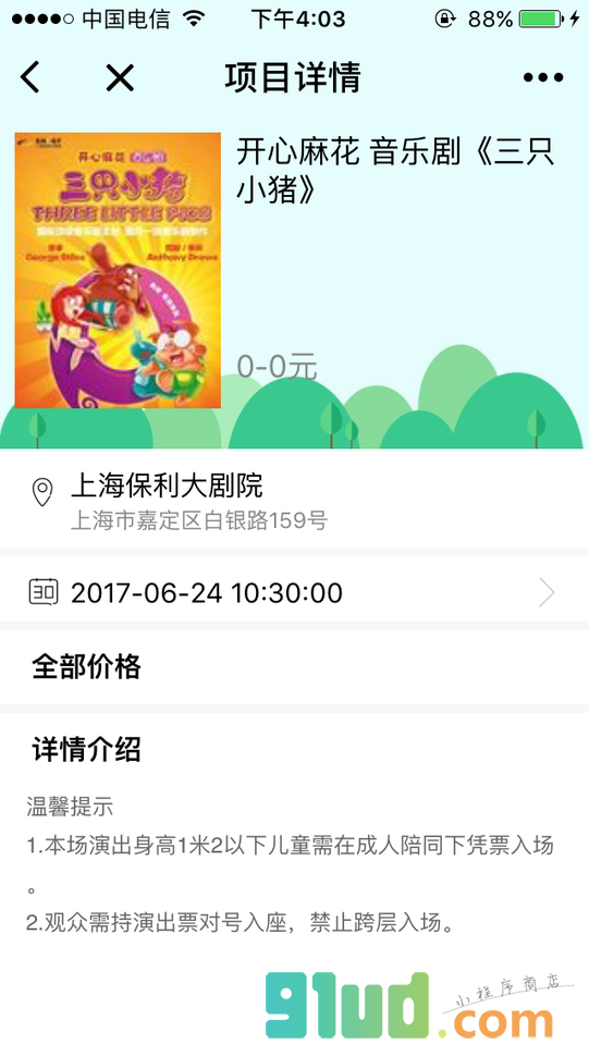 儿童剧小程序截图