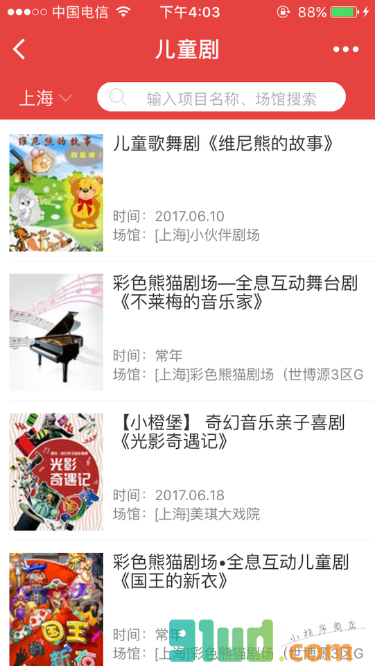 儿童剧小程序截图