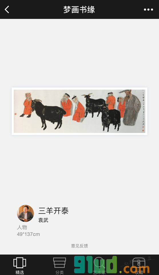 梦画书缘小程序截图