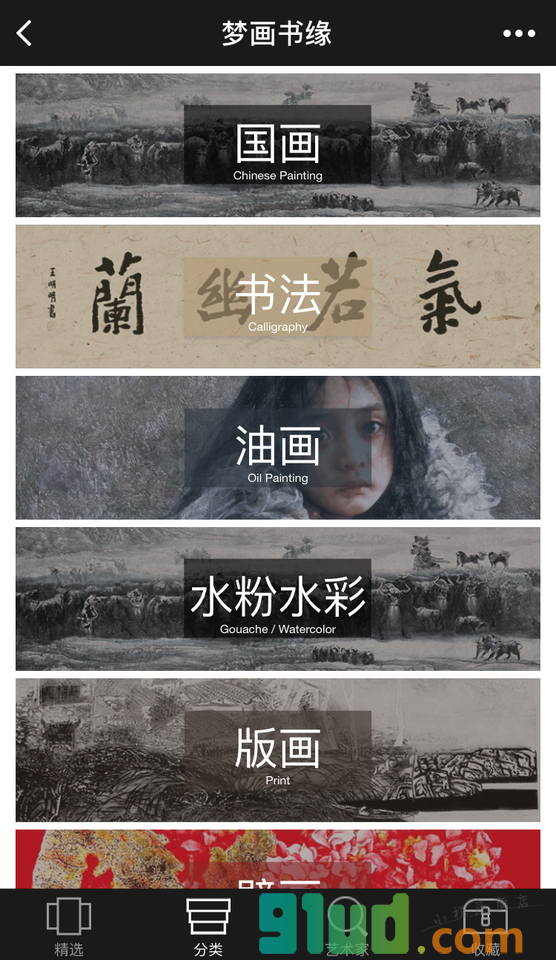 梦画书缘小程序截图