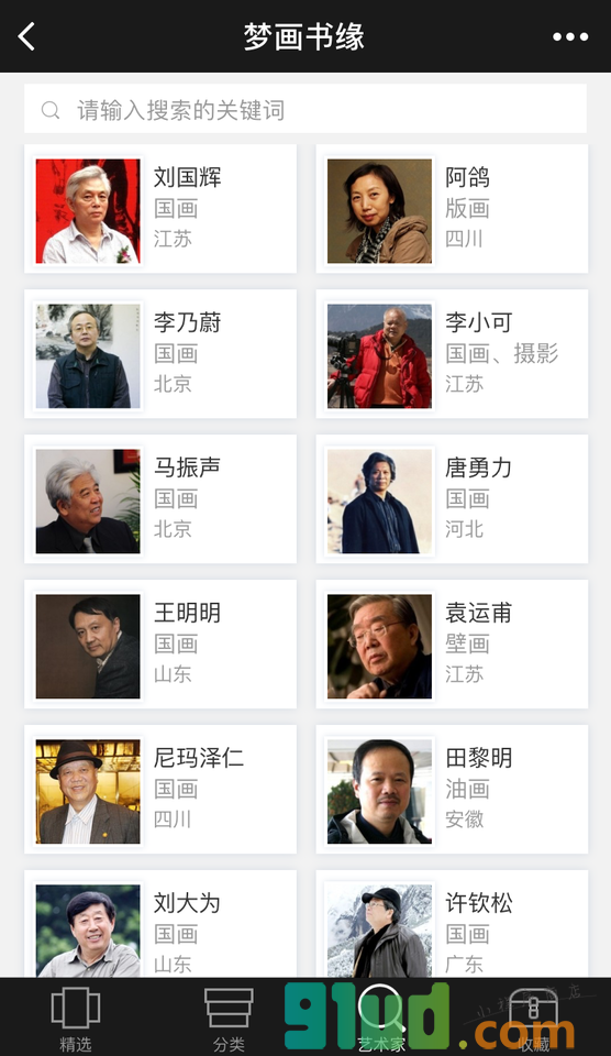 梦画书缘小程序截图