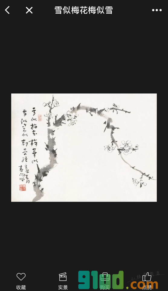 梦画书缘小程序截图