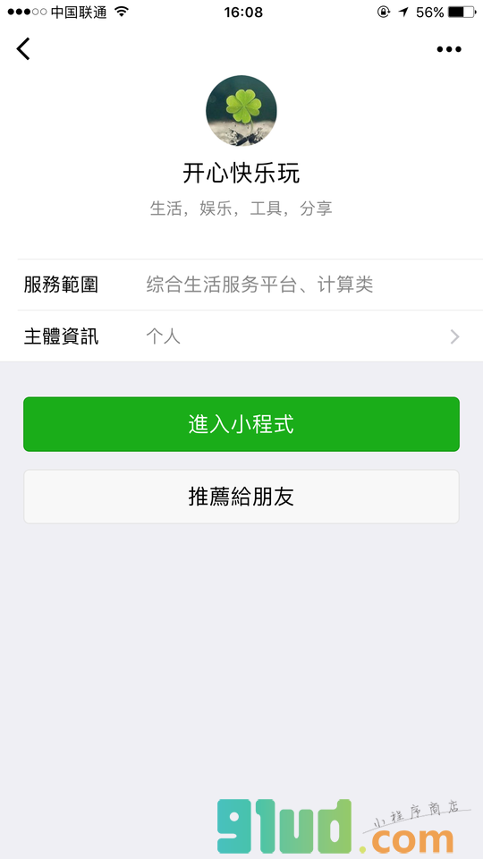 开心快乐玩小程序截图