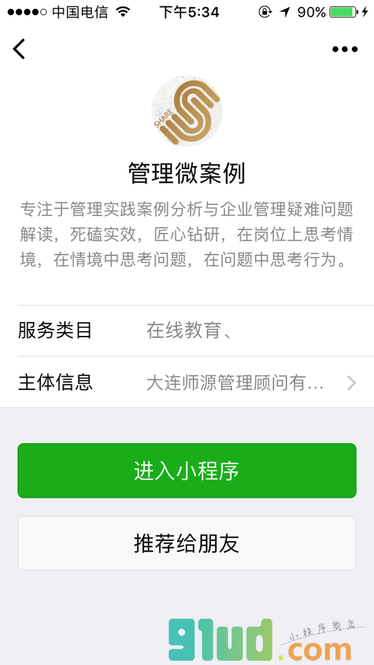 管理微案例小程序截图