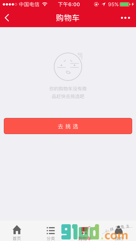 家居旗舰商城小程序截图