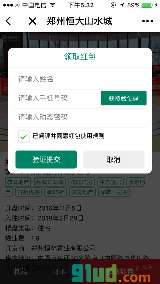 管买房+小程序截图