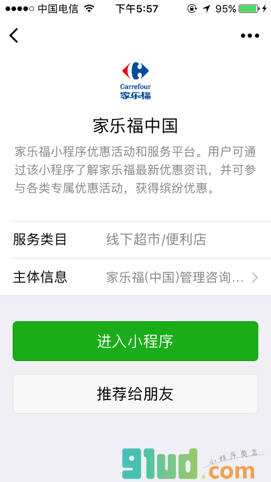 家乐福中国小程序截图