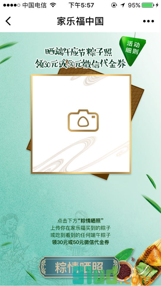 家乐福中国小程序截图