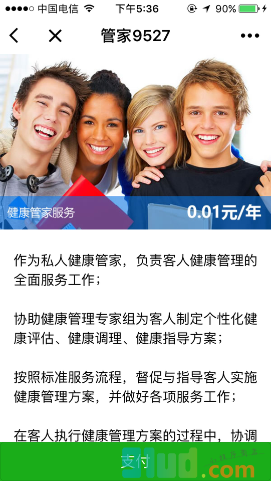 管家9527小程序截图