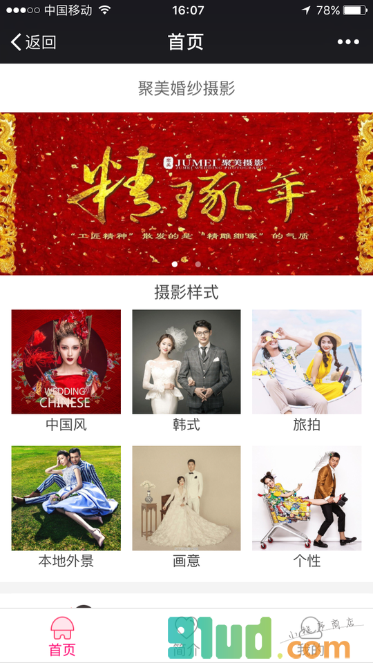 榆林聚美婚纱摄影小程序截图