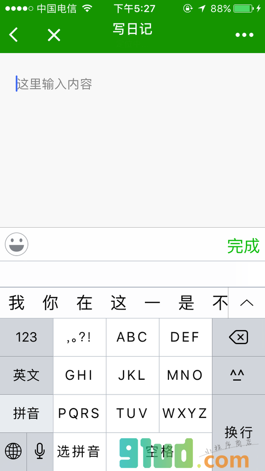 用对日记小程序截图