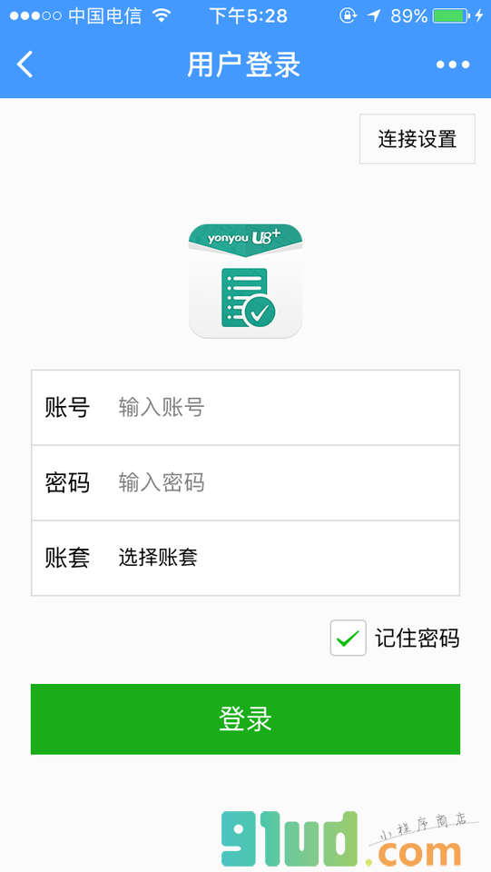 用友U8审批小程序截图