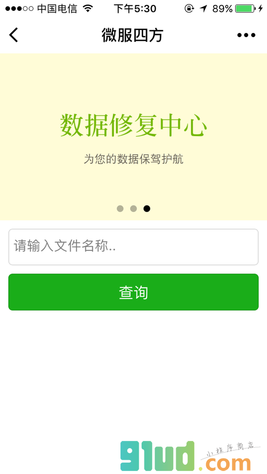 管家婆客服中心小程序截图