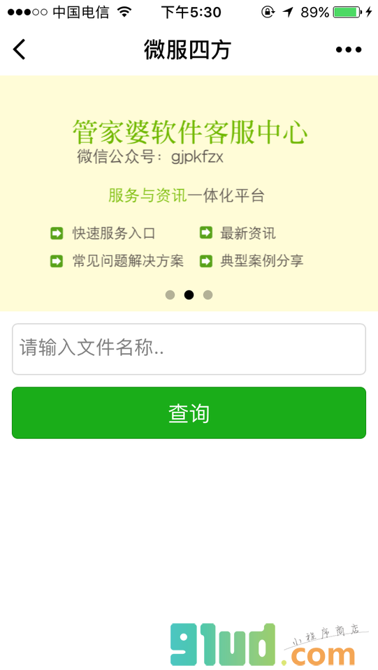 管家婆客服中心小程序截图