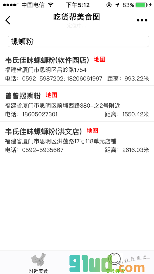 吃货帮美食图小程序截图