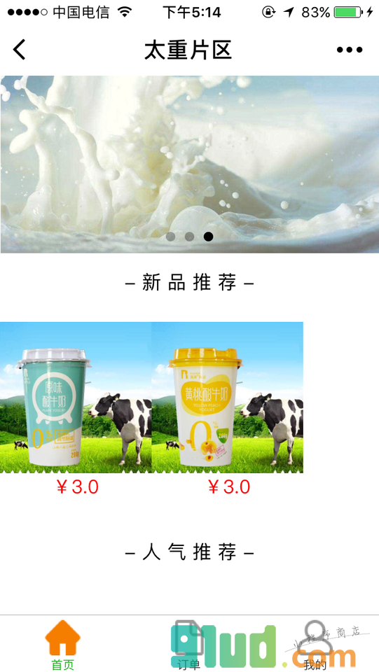 喝奶吧+小程序截图