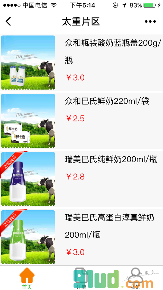 喝奶吧+小程序截图