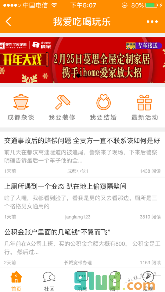 吃喝玩乐论坛小程序截图