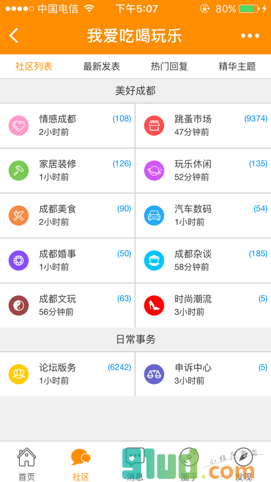 吃喝玩乐论坛小程序截图