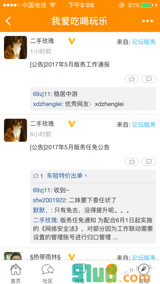吃喝玩乐论坛小程序截图