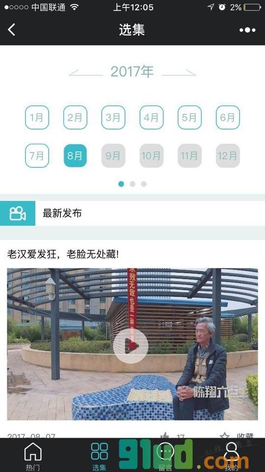 六点半小程序截图