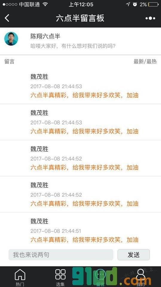 六点半小程序截图