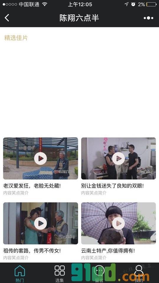 六点半小程序截图