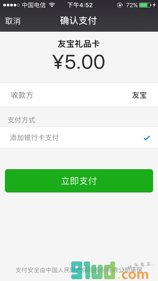 友宝+小程序截图