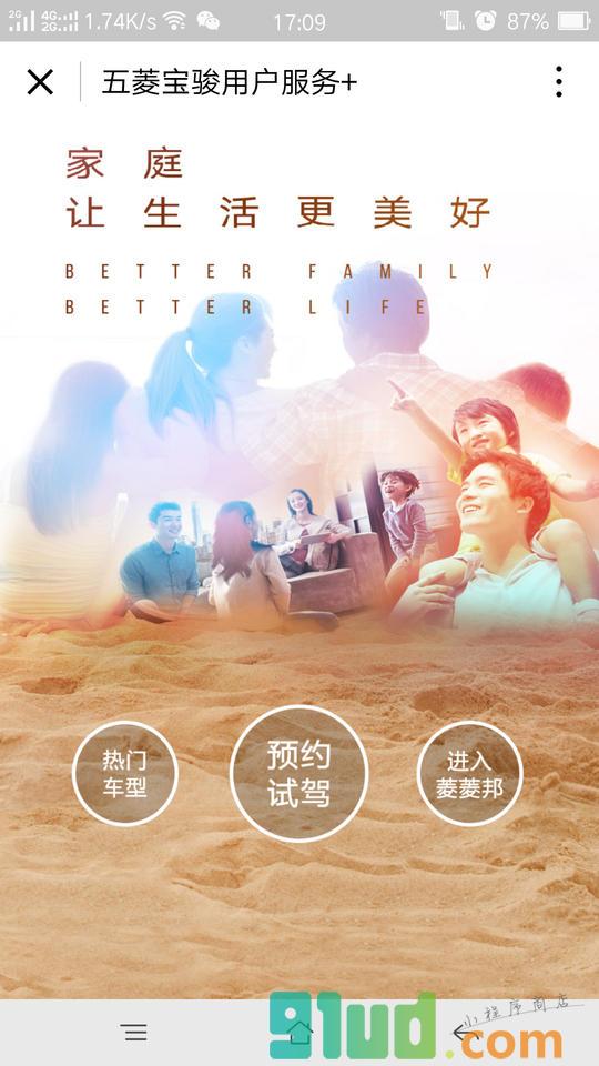 五菱宝骏用户服务+小程序截图