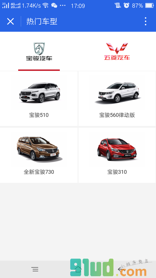 五菱宝骏用户服务+小程序截图