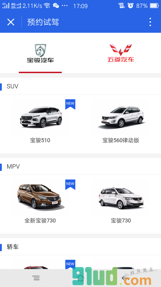 五菱宝骏用户服务+小程序截图