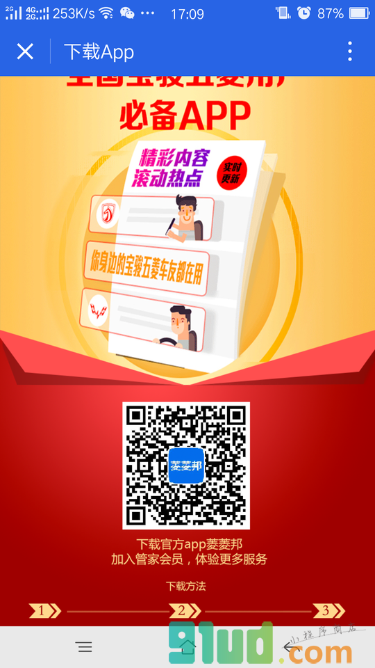 五菱宝骏用户服务+小程序截图