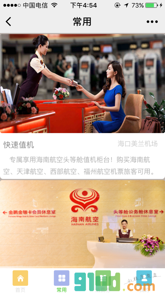 鹏友宝小程序截图