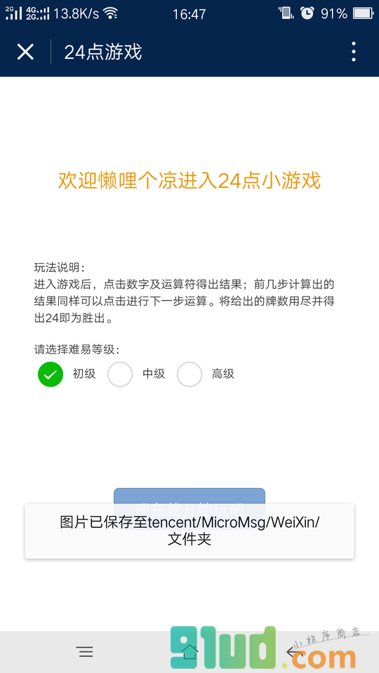 二十四点小游戏小程序截图