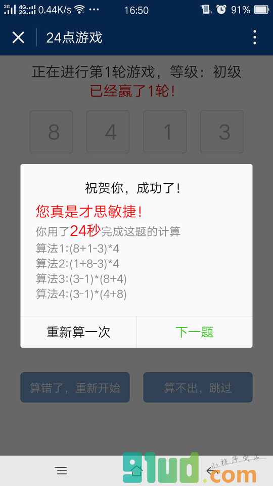 二十四点小游戏小程序截图