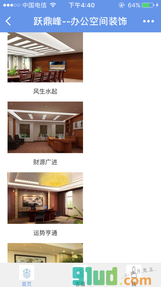 办公装饰小程序截图