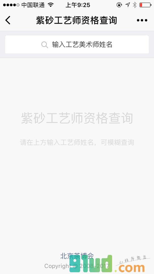 紫砂工艺师智能查询小程序截图